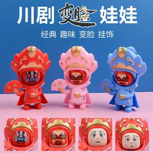 川剧变脸娃娃四川脸谱玩具成都国风玩偶公仔摆件小礼品京剧送老外