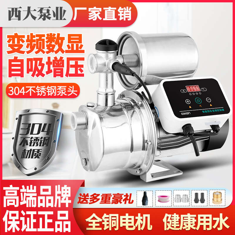 不锈钢变频增压泵家用自来水加压全自动220V管道抽水机喷射自吸泵