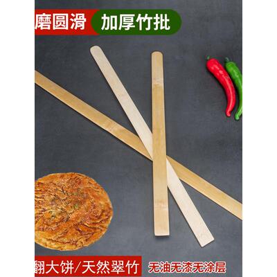 翻饼竹板铲长竹板片杆翻面葱油大饼烙酱香饼煎饼的工具神器竹坯子