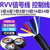 0.75 10芯0.5 1平方控制线软芯护套电源线 纯铜RVV信号线5
