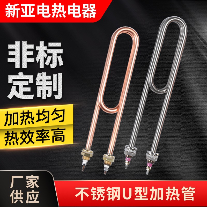 304不锈钢U型加热管大功率水箱油箱电热管双U型蒸饭机柜电加热管