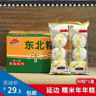 东北糯米 韩国风味金时子年年糕糯米糕即食零食糯米团子凉糕包邮