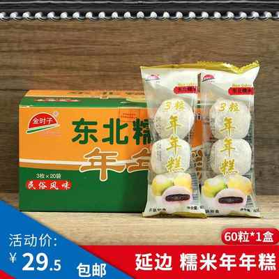 东北糯米 韩国风味金时子年年糕糯米糕即食零食糯米团子凉糕包邮