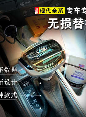 适配现代名图领动水晶档把头改装悦动途胜IX35胜达ix25档把头手球