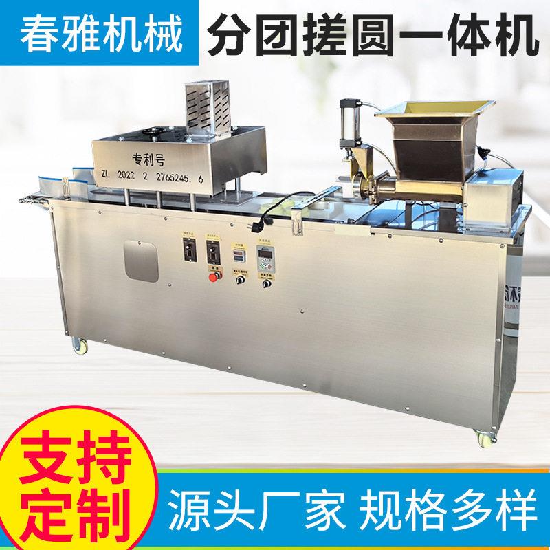 自动搓圆青团汤圆麻薯机商用大型自动搓圆机不锈钢分团搓圆一体机