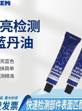 美国DYKEM HI-SPOT BLUE高亮蓝丹油83307刮削蓝丹膏合模检测蓝油