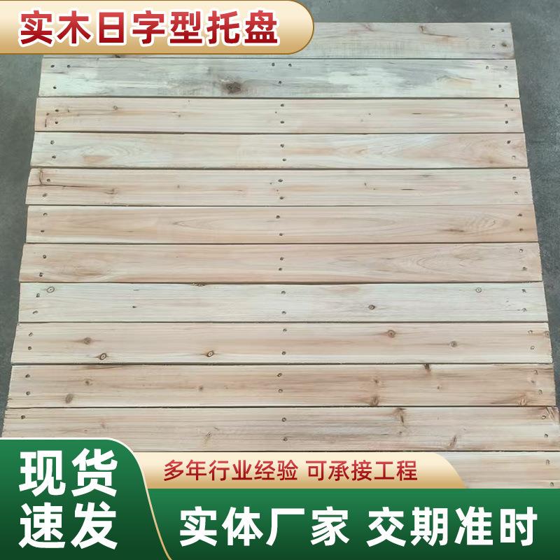 工厂现货亿霖木材松木日字型托盘收纳置物流仓库货物防潮垫带托盘