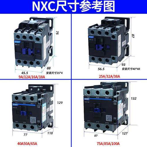交流接触器220V相NXC-09/12/18/32/50/65A三相380V常开常闭跨境