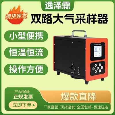 YZL-2021A双路恒温恒流大气采样器自动连续空气采样器采集SO2/NOx