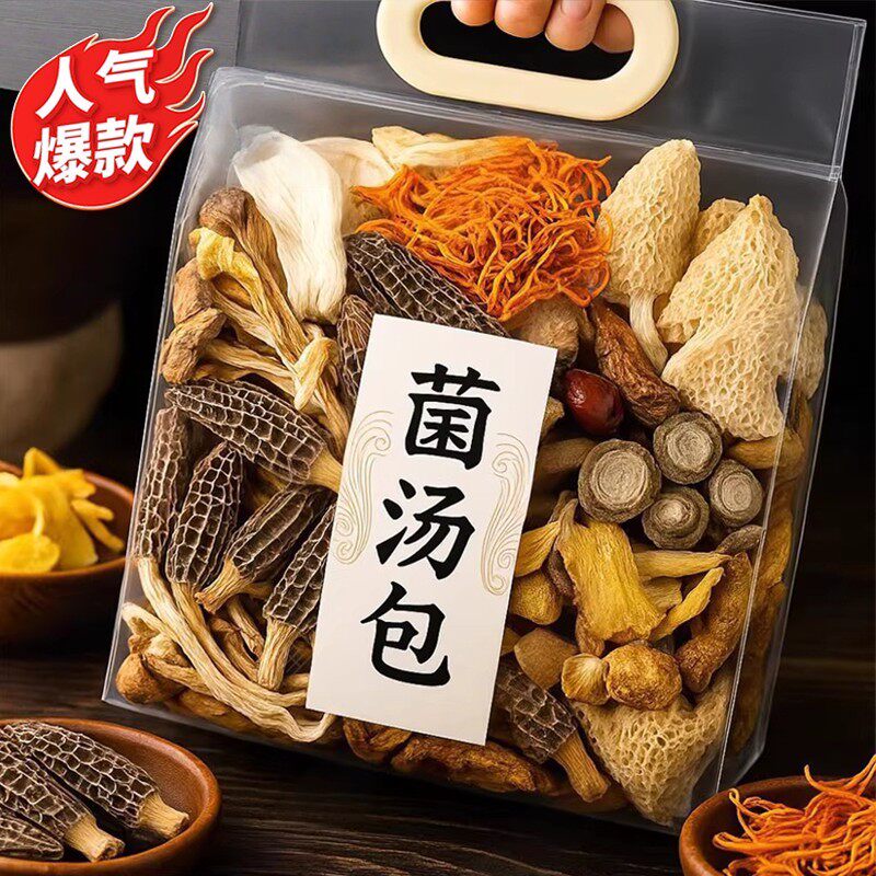 2025新货山珍菌汤包云南野生干货官方旗舰店松茸竹荪炖鸡煲汤食材