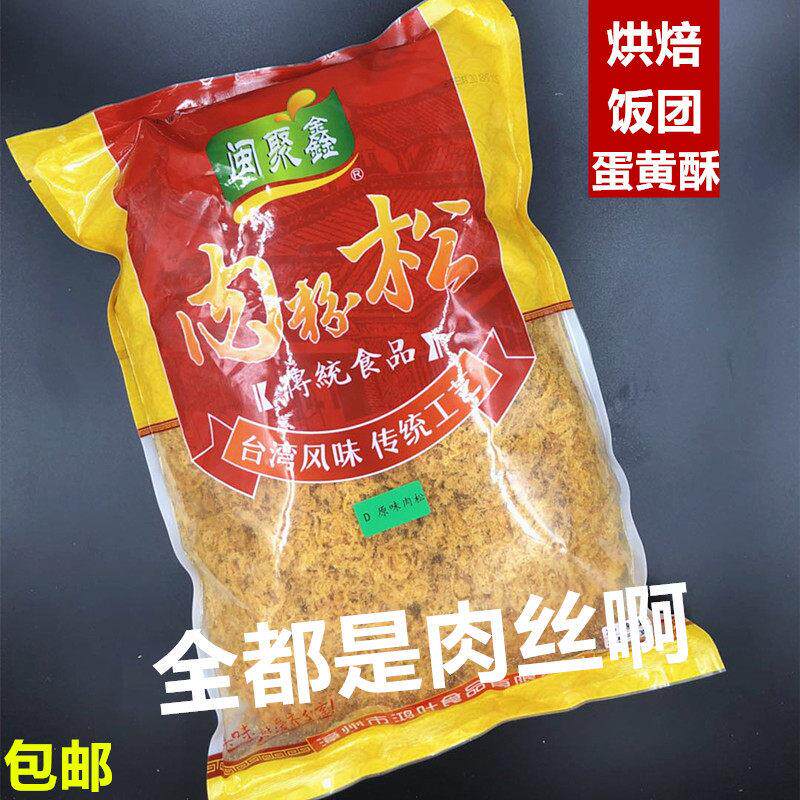 闽聚鑫D原味2.5kg烘焙装饰肉松蛋黄酥肉松面包蛋糕饭团肉松纯肉丝