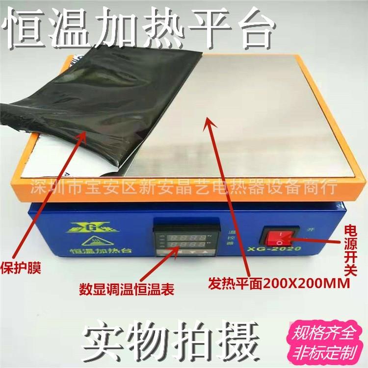 20*20cm恒温加温加热平台 焊接返修发热台 恒温发热板