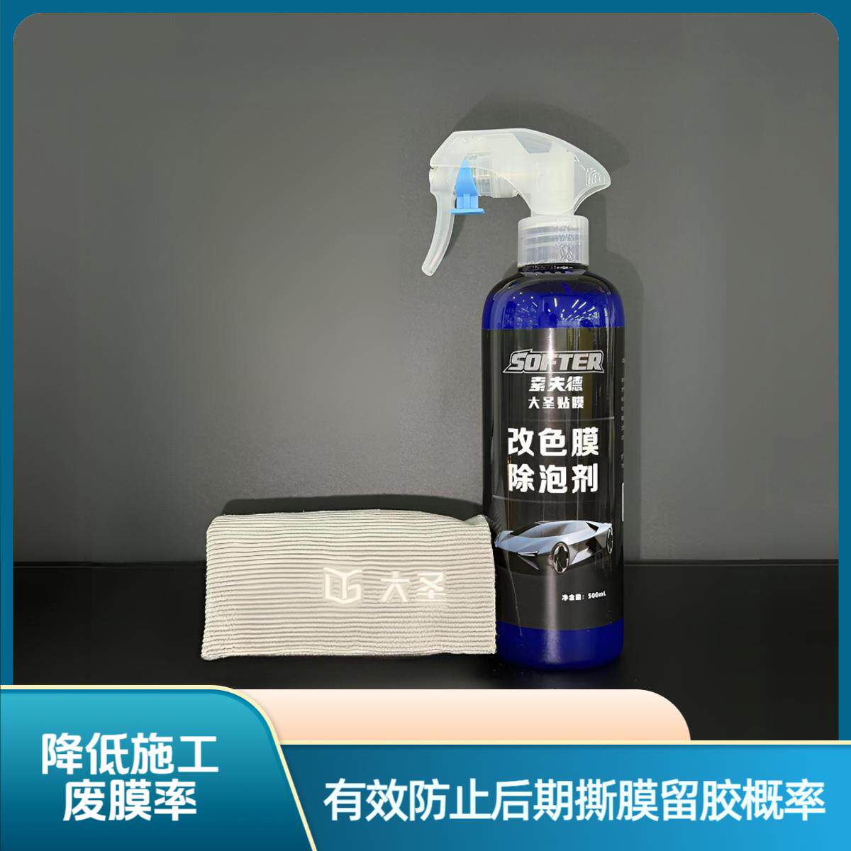 【特调版改色膜除泡剂】大圣贴膜快乐水改色膜除泡剂好撕减少胶印