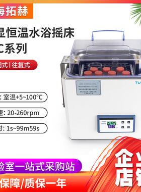 实验室SYC系列恒温水浴摇床防干烧不锈钢回旋震荡器温控可控