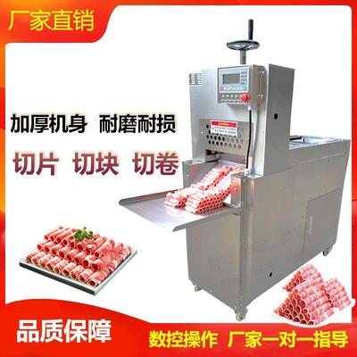 全自动数控牛羊肉卷切片机切卷机商用肥牛冻肉切肉机刨肉机切年糕