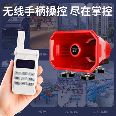 车顶无线喇叭宣传扬声器车间扩音遥控大喊话车载新款喇叭音响喇叭