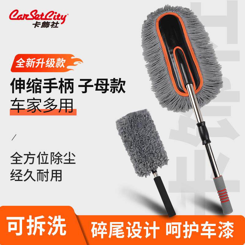 厂家直销卡饰社全新升级子母掸子扫可伸缩汽车除尘掸子洗车拖把