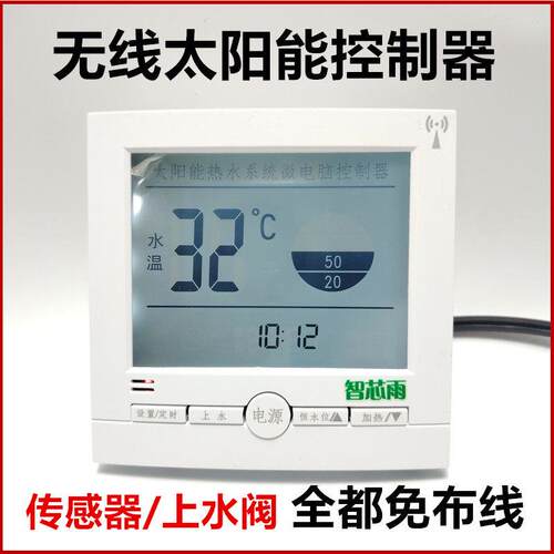 无线太阳能热水器全自动上水测控仪表免布线水温显示屏控制器配件