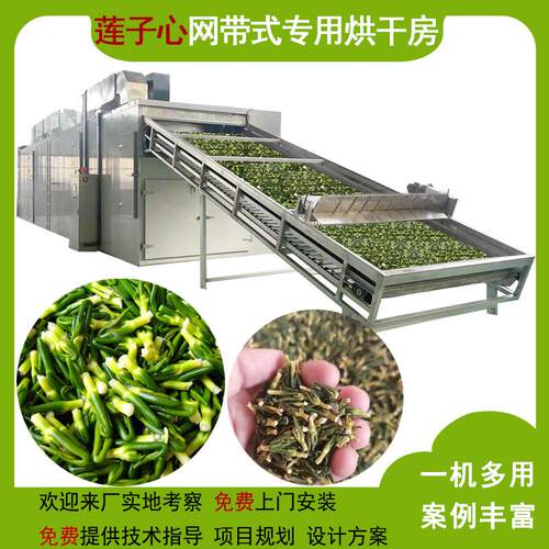 莲子心空气能链式烘干机热风循环商用大型脱水除湿一体机热泵烘