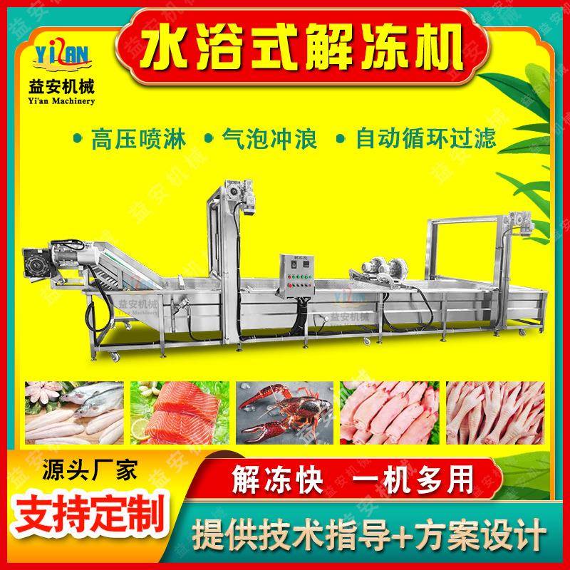 源头工厂冻盘冻肉气泡解冻线商用猪排骨解冻机提升式羊肉解冻机