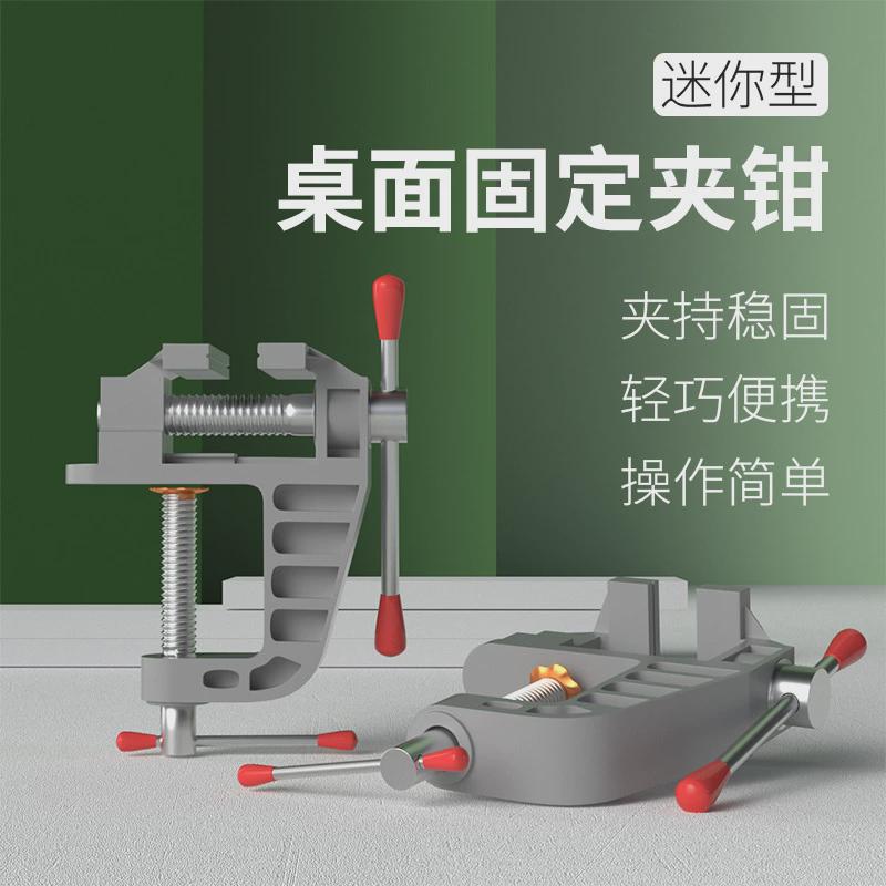 迷你桌虎钳小台钳小型台虎钳工作台家用桌钳夹具diy多功能夹钳子