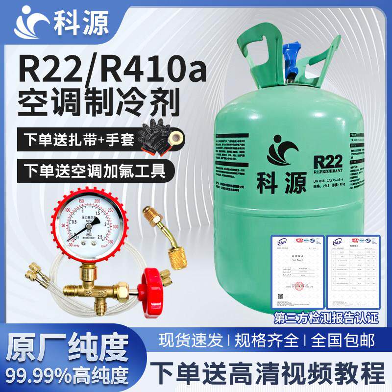 R22制冷剂适用家用空调加氟工具套装加制冷液雪种加氟利昂冷媒表