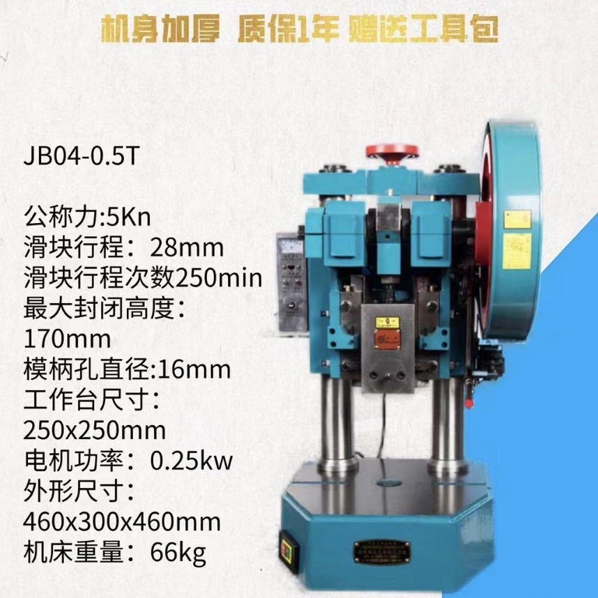 厂家上海岭申牌电动冲床JB04-0.5T/1T/2T台式台式压力机
