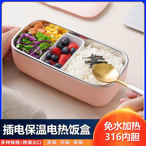 110V美规316不锈钢电热饭盒车载家用两用免注水热饭插电保温饭盒
