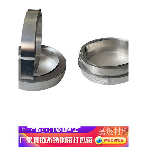 304不锈钢带 不锈钢打包带 扎带 窄条不锈钢条 不锈钢薄片0.1-2mm