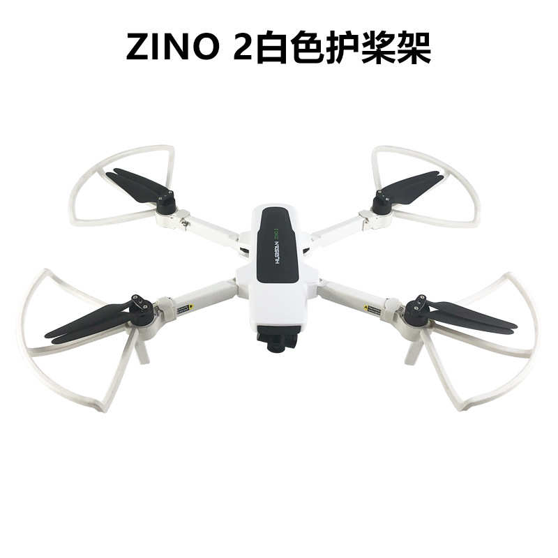 Hubsan哈博森ZINO 2/2+螺旋桨叶保护罩翅膀防撞圈扇叶片防刮安全