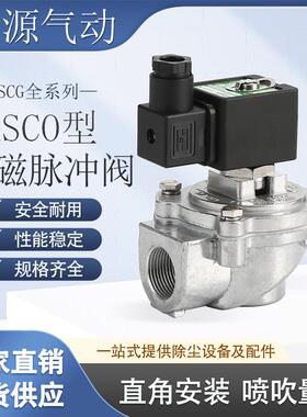 ASCO电磁脉冲阀SCG353A044/047/050/051 1寸2.5寸淹没3寸脉冲阀