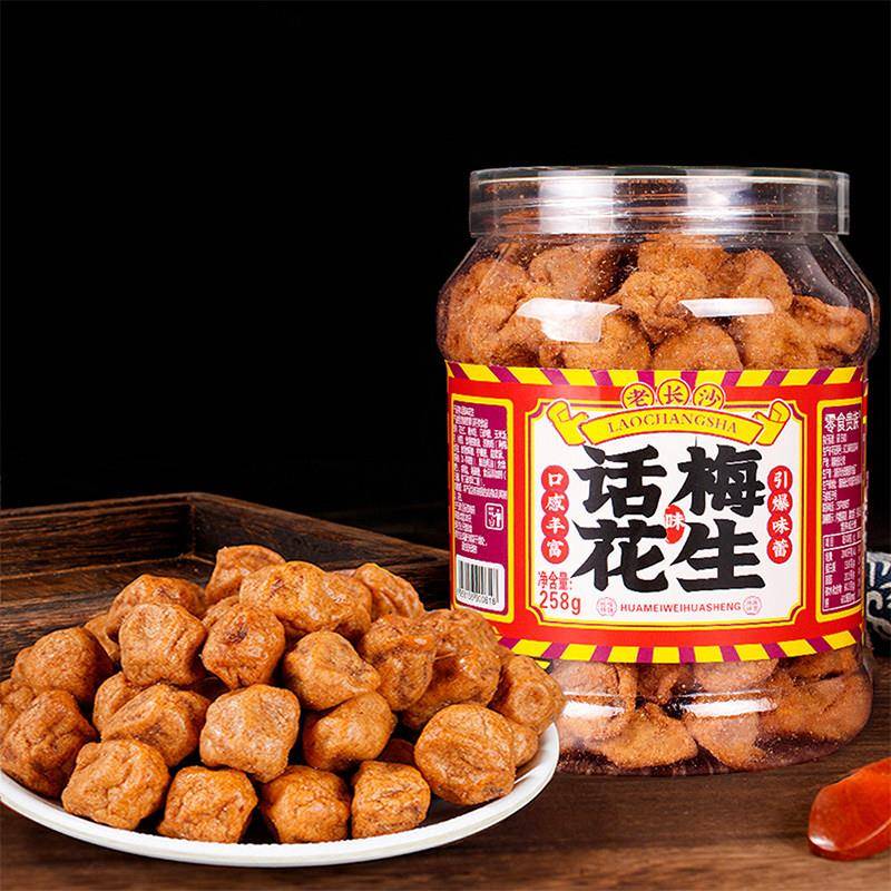 零食贵族话梅花生罐装258g开罐即食熟食花生仁湖南酥脆裹衣花生米