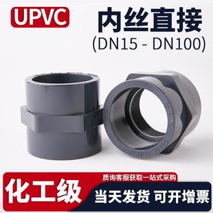 UPVC内丝直接水管变径快插内牙直通化工PVC管件接头配件大全4 6分