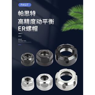 高精度ER动平衡螺帽 er11 16 ER20 25 ER32刀柄雕刻机螺母 A UM型