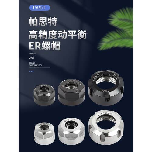 高精度ER动平衡螺帽 er11 16 ER20 25 ER32刀柄雕刻机螺母 A UM型