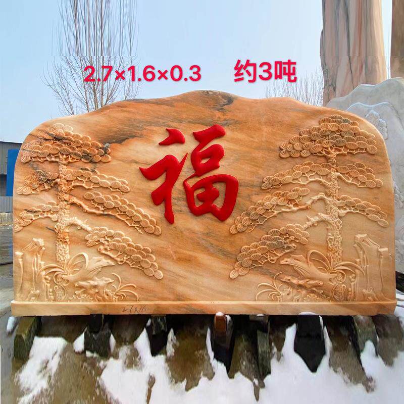石雕景观石福字影壁石大理石庭院影壁墙屏风雕塑摆件