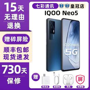 iQOO Neo5 全网通双模5G 旗舰游 vivo 骁龙870 全网通高清拍照正品