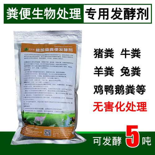 生物粪便处理发酵剂鸡粪有机肥发酵剂化粪剂猪牛羊粪便分解剂菌种
