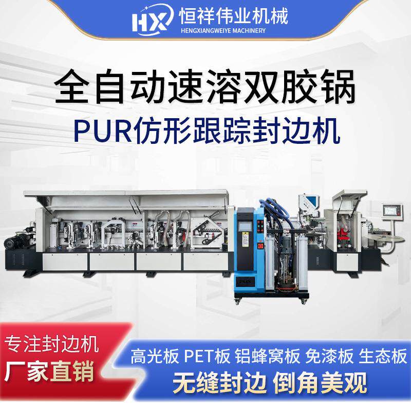 全自动封边机木工机械家具高光板蜂窝板双胶锅PUR无缝激光封边机