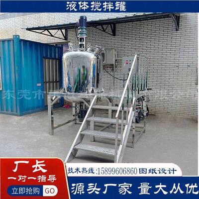厂家防爆液体不锈钢搅拌罐称重加热混合机蒸汽恒温磁力反应釜