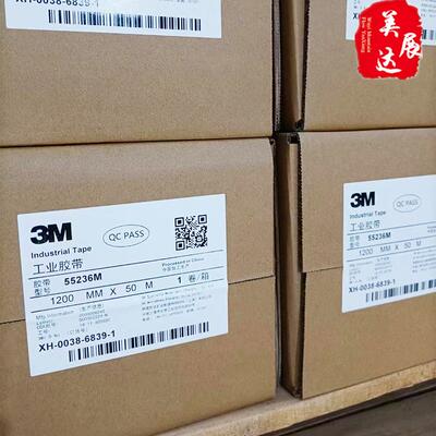 供应3m55236M红色3M字高粘棉纸双面胶带整支散料规格分切模切冲形