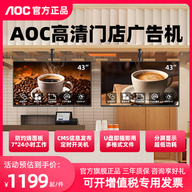 冠捷aoc高清壁挂广告机品牌一体机32435585显示屏4k电梯，发布屏餐饮奶茶店电视播放器吊装宣传移动液晶智能