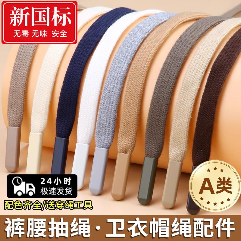 裤子裤带抽绳收裤腰绳子黑色系带卫衣帽子扁绳带子男女运动裤腰带