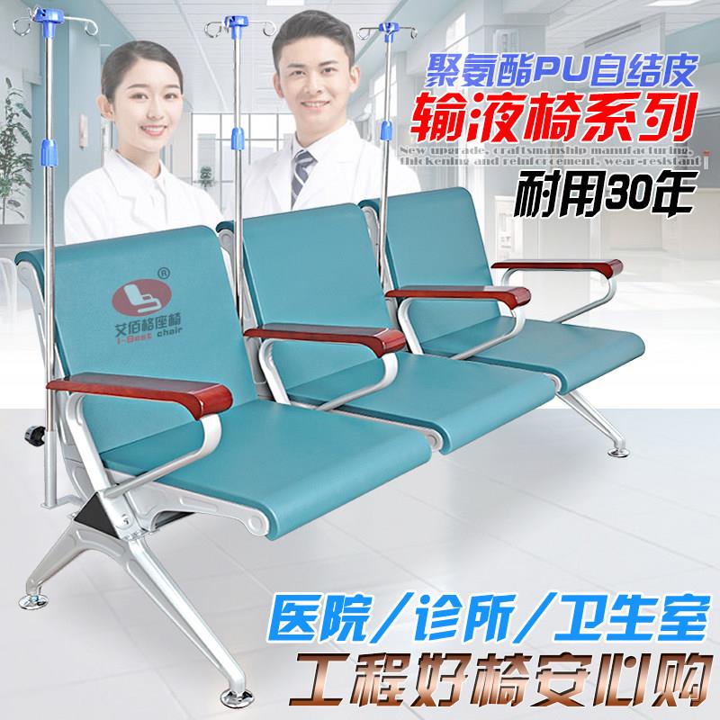 艾佰格加厚款输液椅医疗诊所用吊针候诊椅医院卫生室三人位输液椅