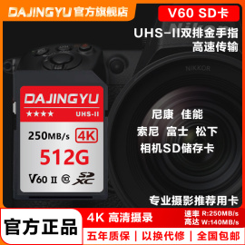 大鲸鱼V60高速sd相机存储内存卡适用佳能M6尼康D850索尼A7M4松下