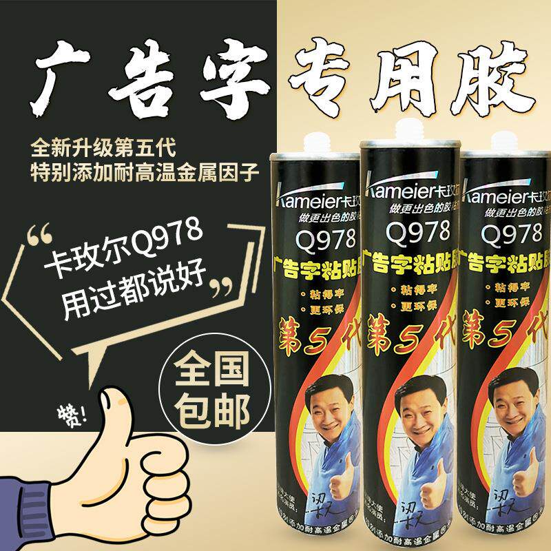 卡玫尔Q978广告字水晶金属字雪弗字亚克力板雕刻字专用粘贴透明胶