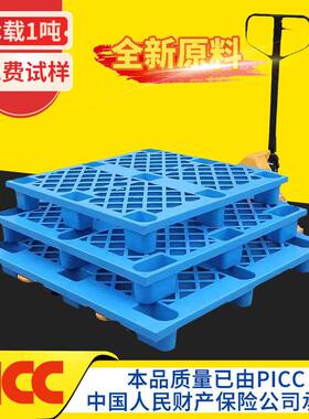 蓝色网格轻型九脚塑料托盘四面进叉加厚防潮卡板新料塑胶垫板厂家