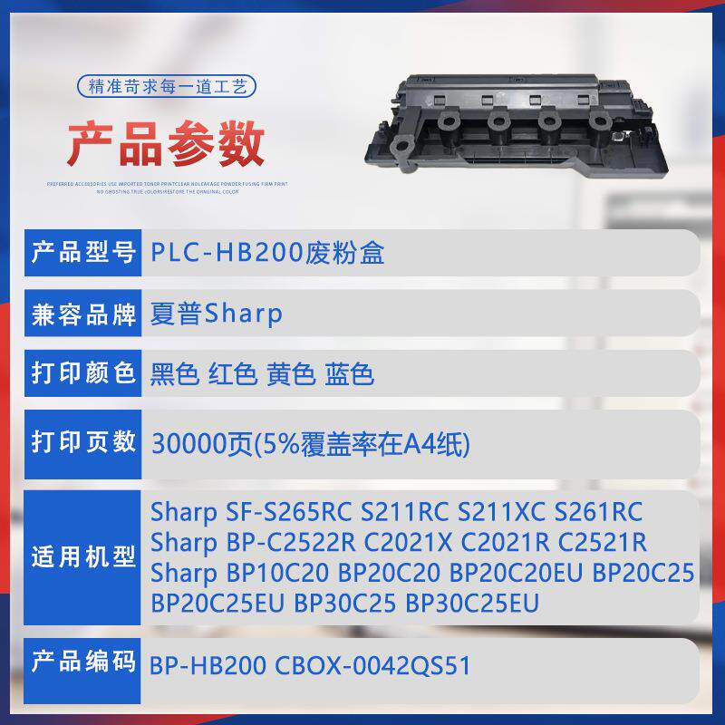 适用HB200夏普BP20C20废粉盒S211XC S261RC废墨仓BP20C25 BP30C25