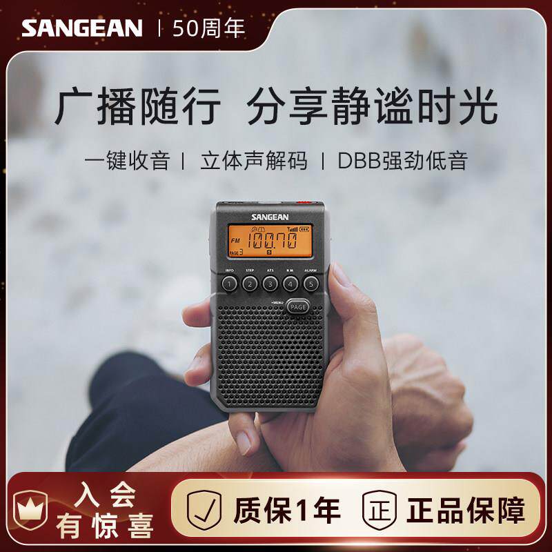 山进DT-800C四六级用收音机战 备老人专用广播灾备无线 线电