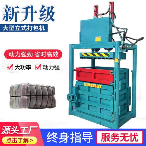 压力增强矿泉水塑料瓶立式打包机废纸塑料油漆桶液压压缩打包机